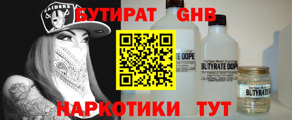 БУТИРАТ BDO 33% Когалым
