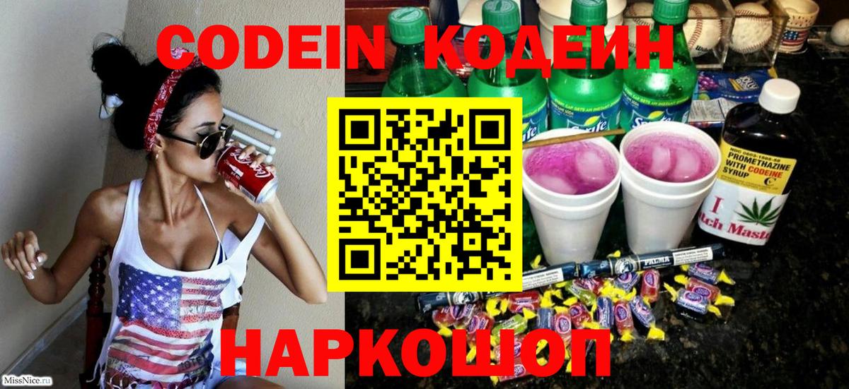Когалым  Codein напиток Lean (лин)  Вход с VPN  Кодеин Purple Drank 