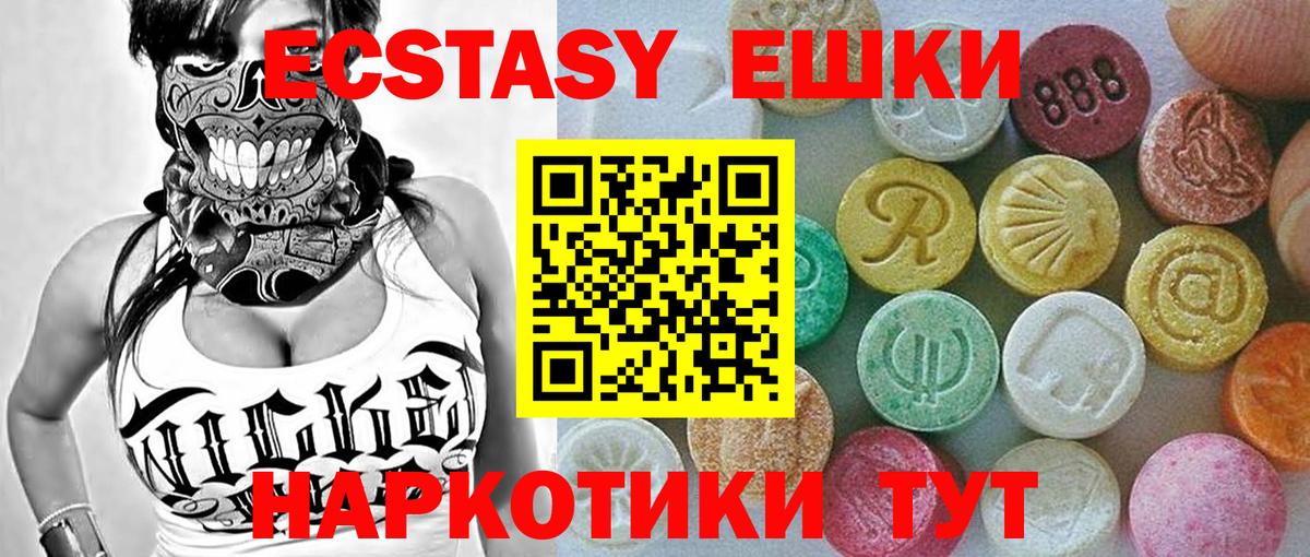 Экстази ешки Когалым
