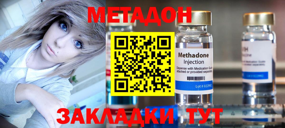 МЕТАДОН кристалл Когалым
