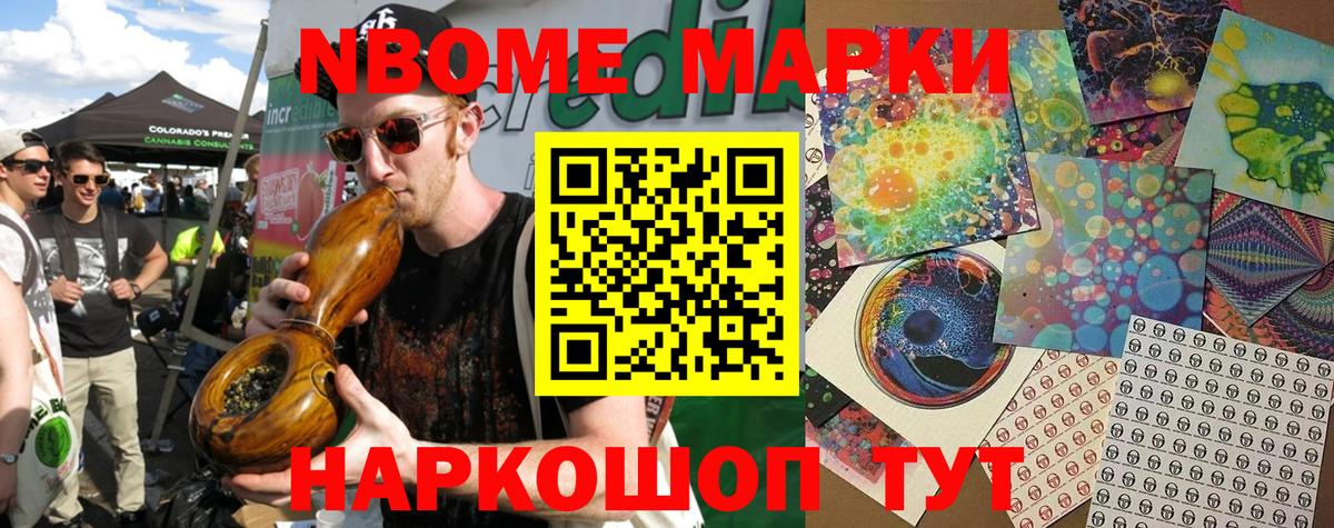 Марки N-bome 1,8мг  Вход с VPN  Марки N-bome 1,8мг  Когалым 